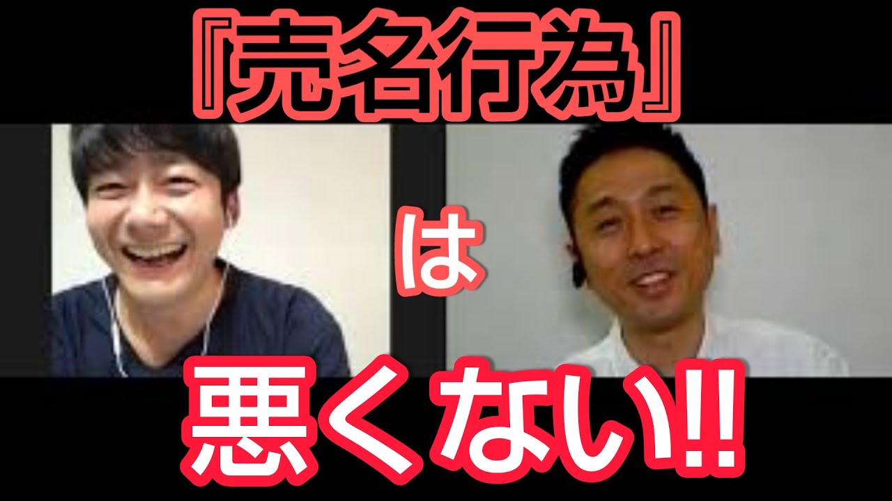 売名 行為 と は