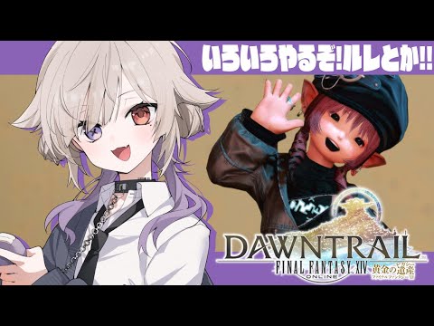【FF14/Gaia】PWルレとか惑星とかやりたいところ！配信画面変えた！【JPVtuber/#北白なぎさ】