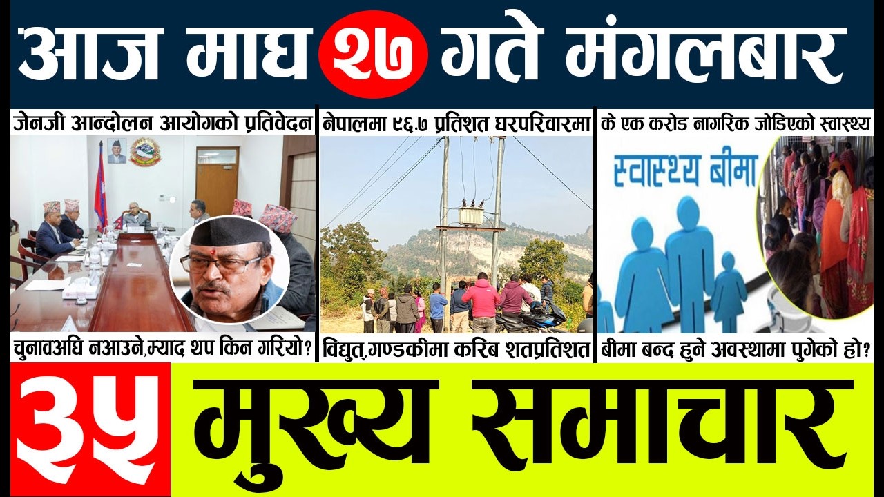 News🔴today nepali news aaj ka mukhya samachar taja l