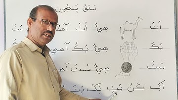Lesson No.5 of Sindhi Barano Kitab | Reading activity | #learnsindhi
