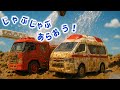 じゃぶじゃぶ洗おう トミカはたらくくるま