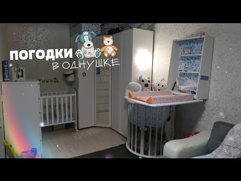 **УГОЛОК ДЛЯ НОВОРОЖДЕННОГО**ПОГОДКИ В ОДНУШКЕ** #P_ONLINE