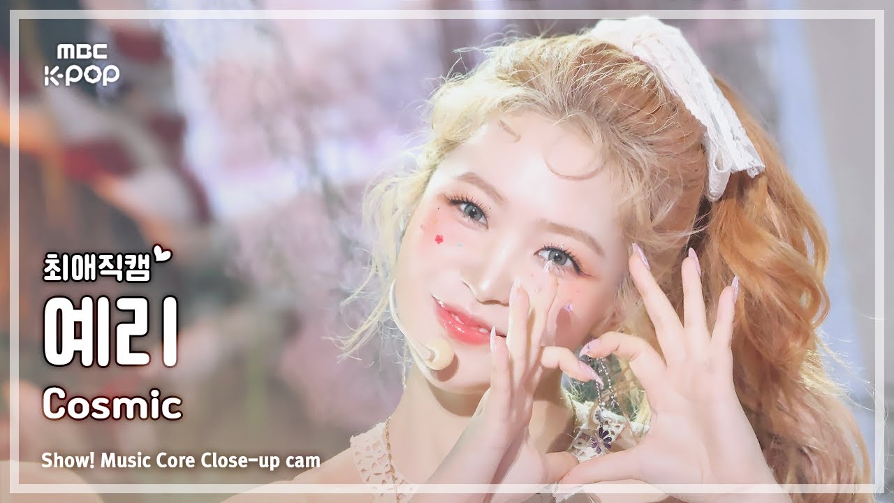 [#최애직캠] Red Velvet YERI (레드벨벳 예리) – Cosmic | 쇼! 음악중심 | MBC240706방송