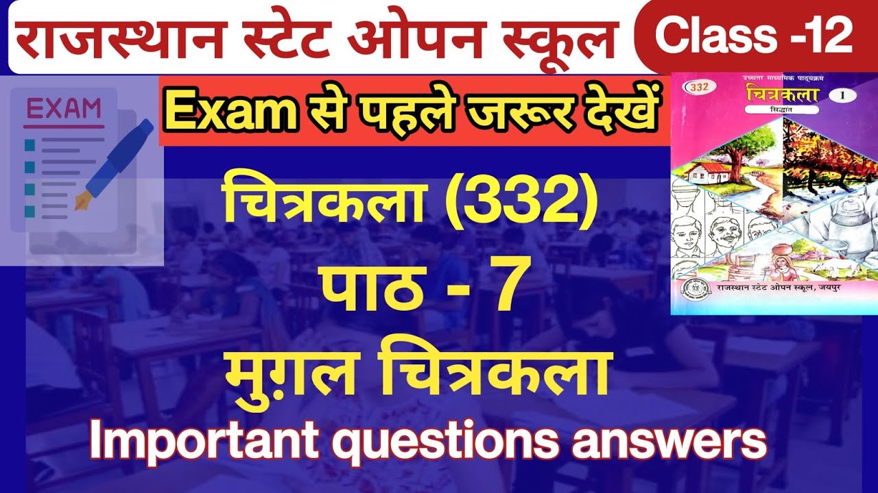 RSOS Class 12 Drawing | पाठ 7 के महत्वपूर्ण प्रश्न उत्तर | Drawing  Important Questions 2025