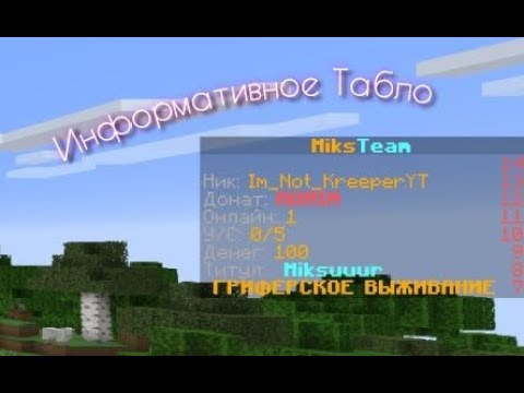 Как сделать ИНФОРМАТИВНОЕ ТАБЛО?! Легче лёгково :3