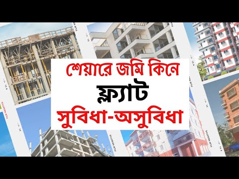 ভিডিও: ভাগ করা নির্মাণ কি। ভাগ করা নির্মাণের সুবিধা এবং অসুবিধা