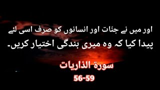 Surah Zariyat|| Verse No 56-59|| Yasser Al Dosari|| Translation.