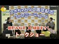 「コボちゃん」創作の裏側に迫る　植田まさしさん×能町みね子さん記念対談...連載40周年記念ファンミーティング