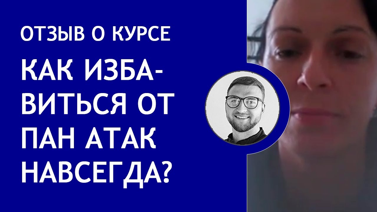 Панические атаки па | вегетососудистая дистония всд | невроз | лечение ...