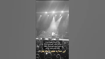 استاد معیندبه یاد آقاسی فی البداهه ترانه بت پرست رو میخونه 