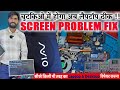 Fix Laptop Display Problem | How to Repair Laptop Screen Display | Laptop Display कैसे Repair करे