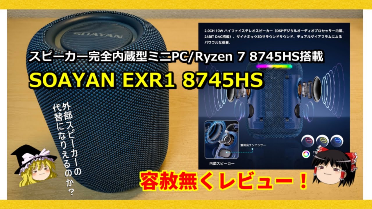 A relentless review of the SOAYAN EXR1 8745HS, a mini PC with