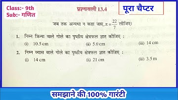 13.4  9th math । Class 9th ncert math chapter 13 ex - 13.4 | Class 9th | Bihar board | exercise 13.4