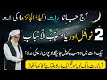 Eid ul fitr 2024 ka chand dakh kar 2 nawafil parh lo dolat ke dyeer lag jany gy  dolat ka wazifa