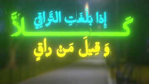 القارئ محمد عبادة سوره القيامة