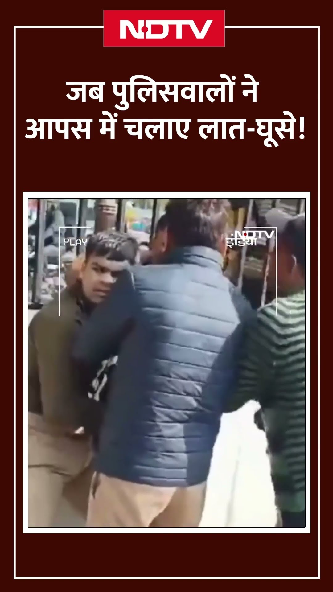 Uttar Pradesh: झांसी में दरोगा-सिपाही के बीच कहासुनी के बाद मारपीट, Video Viral | UP News | SHORTS