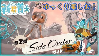 【スプラトゥーン3：サイド・オーダー】秩序の世界！#ケモノVtuber