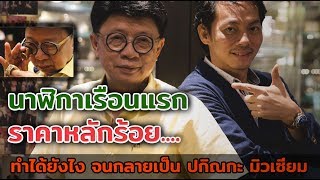 เปิดอาณาจักรนักสะสมนาฬิการะดับโลก!! มิวเซียมสยาม @ปกิณกะ นาฬิกา | LEK MANO 【ENG SUB】