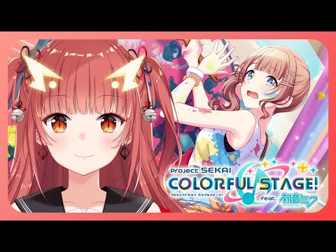 【プロセカ / 参加型】お昼からウキウキプロセカ日和【Vtuber】