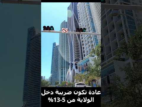 لماذا ميامي هي حلم التقاعد للأمريكيين 