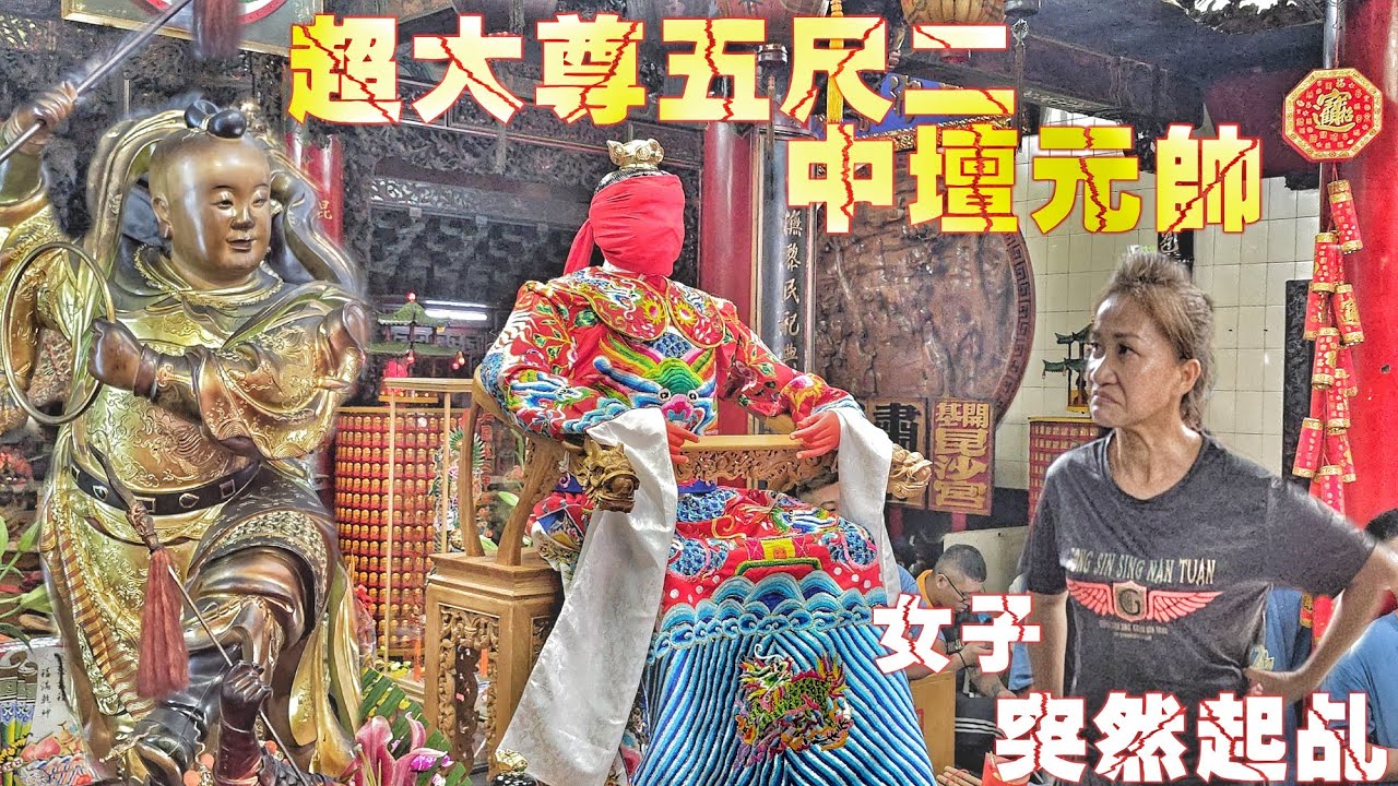 開光到一半女子突然起乩！超大尊五尺二中壇元帥•開光點眼霸氣降臨（台北.共聯境共心堂.中壇元帥.往.台南下太子開基昆沙宮.開光啟靈）