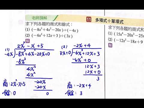 多項式的乘法與除法 課本p 34 35 Youtube