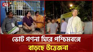 পশ্চিমবঙ্গে আইনশৃঙ্খলা রক্ষায় ১৬৩ ধারা জারি পুলিশের | Police Action | Ekattor TV