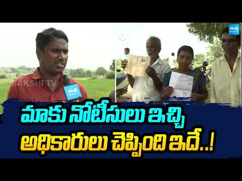 Farmers About Notices Given By Government Officials | Erravelli Farm House | Sakshi TV - SAKSHITV