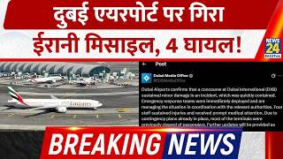 Breaking News: Dubai International Airport पर गिरा Irani Missile, 4 घायल!