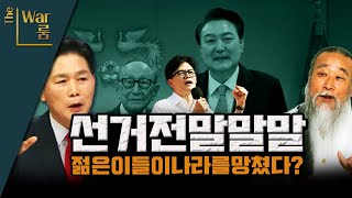 [더-워룸] 화려한 말!말!말!