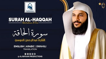 Surah Al-Haqqah - Abdul Rahman Al Ossi | سورة الحاقة - القارئ عبدالرحمن العوسي