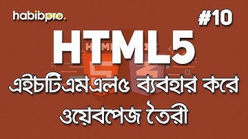 Create webpage only using HTML5  || HTML5 TUTORIAL #10 || BANGLA || WEB DESIGN COURSE || HABIB PRO