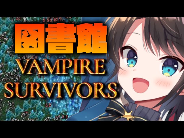 【#生スバル】バンパイアサバイバーで初クリア目指すしゅばああああああああああああ！！！！：VAMPIRE SURVIVORS【ホロライブ/大空スバル】のサムネイル