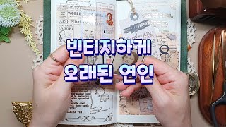 빈티지하게 오래된 연인ㅣ빈티지다꾸ㅣ감성다꾸ㅣscrapbookingㅣstickerㅣ다꾸영상ㅣ다이어리꾸미기ㅣjournalingㅣasmrㅣ다꾸루