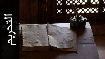 سورة التحريم محمود الشيمي Surah At Tahrim Mahmood AlSheimy