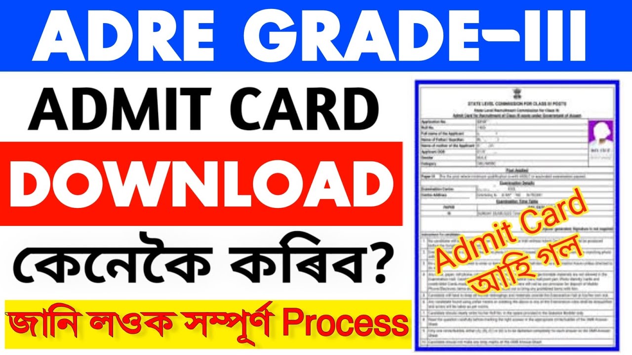 How To Download Adre Grade 3 Admit Card Grade 3 Admit Card Download How to download adre grade 3 admit card grade 3 admit card download