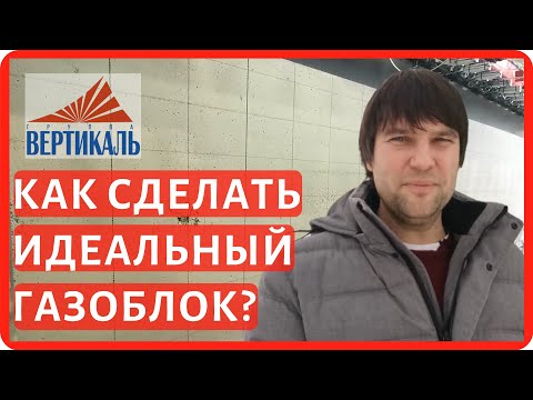 ВКБлок - производство газобетонных блоков автоклавного твердения. Производство газосиликатных блоков