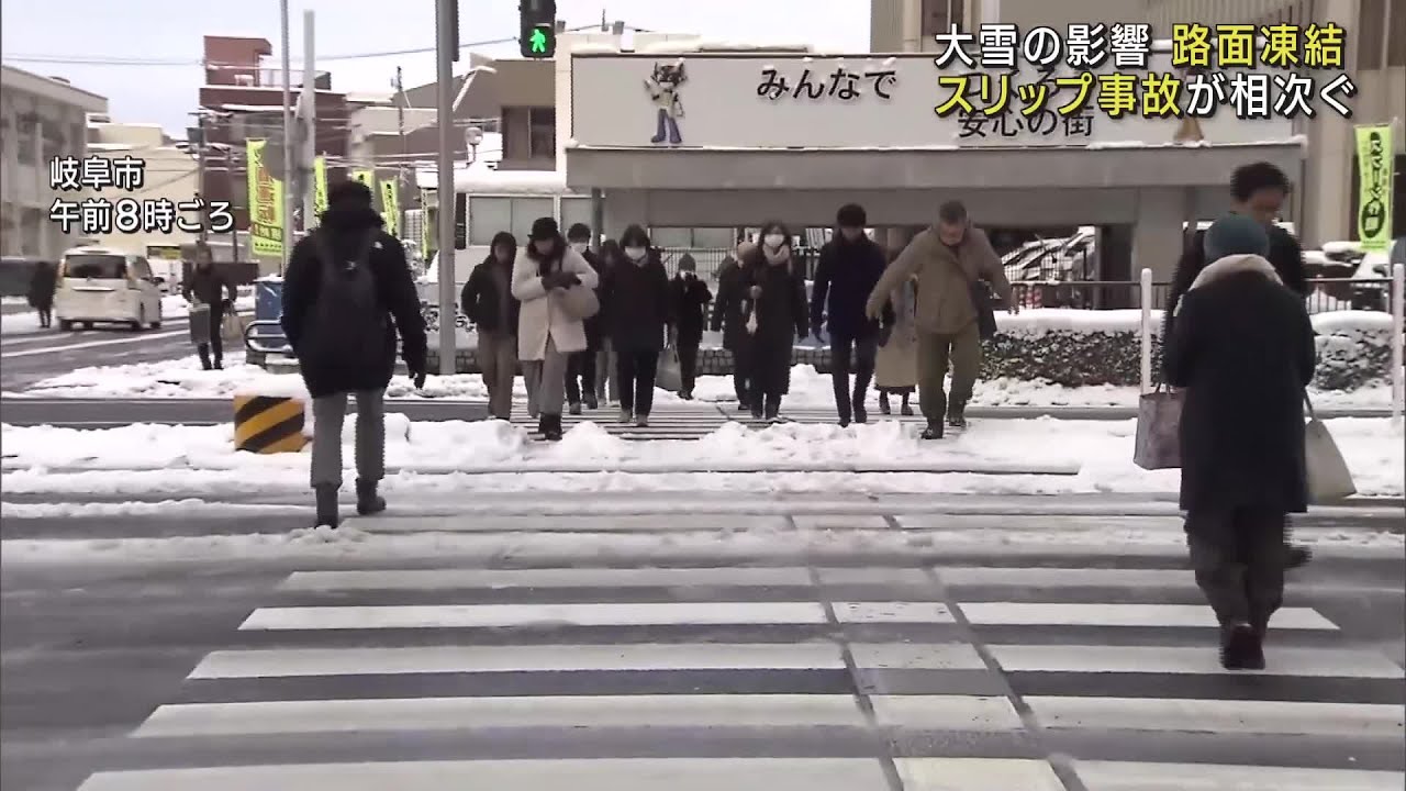 大雪の影響　各地でスリップ事故など相次ぐ、愛知258件・岐阜74件の事故　 (24/01/25 12:05)