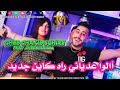 Chakib sghir ft cheba israa  alo 3adyani rah kayan jedid  clip officiel  