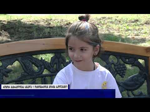 როგორ გაგრძელდება სწავლა 1 ოქტომბრიდან გორის სკოლებში?!