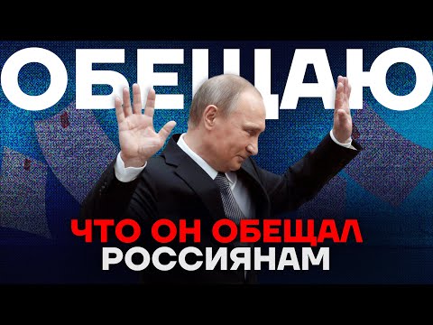 Обещания Путина | «Майские указы»