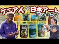 AI全盛期に“手描き”で勝負するケニア人、日本を描いたら感動の作品に