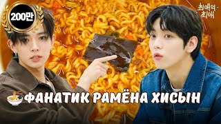 картинка: 🍜ХИСЫН доказывает Субину, что рамён это ПИЩА БОГОВ😋