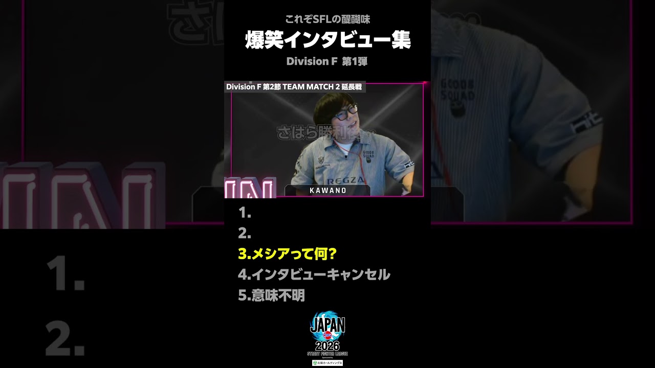 【メシア】SFL爆笑インタビュー集 Div F 第1弾 #SFL #スト6