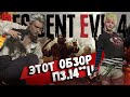 Resident Evil 4 - Топ Ремейк