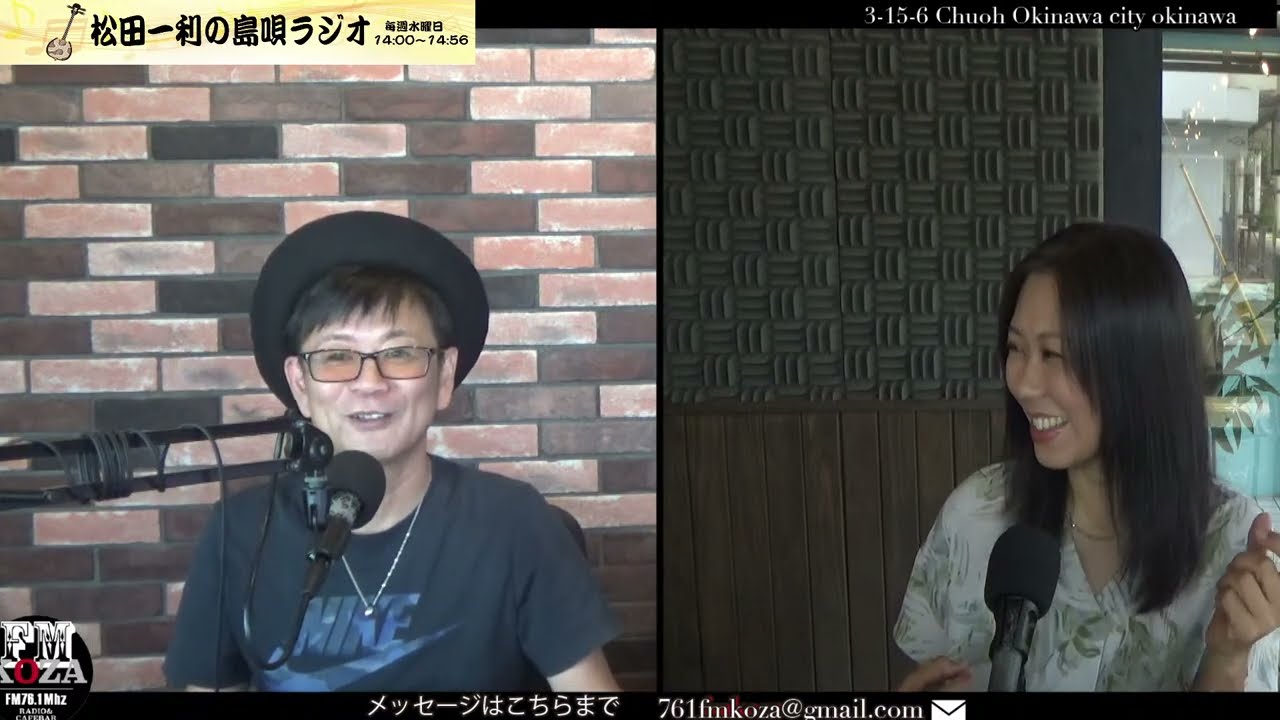 松田一利の島唄ラジオ】＃松田一利 ＃梶野ゆきえ＠2026/06/24 - YouTube