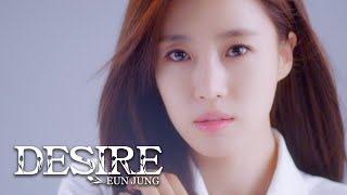 EUN JUNG 「DESIRE」 MUSIC VIDEO