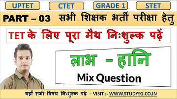 10.TET Math PROFIT LOSS|TET MATH| CTET|UPTET|ProfitLoss Shortcut Tricks