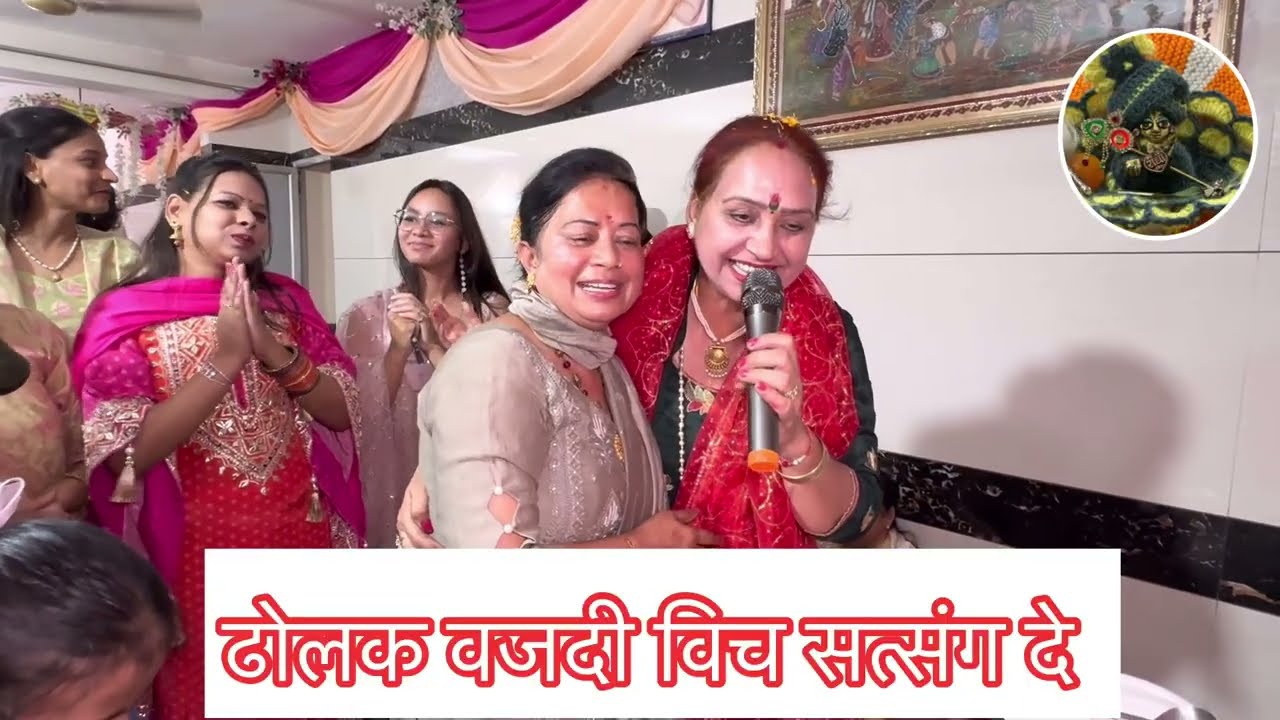 ढोलक बजदी बिच सत्संग दे - किनी सोनी लगदी बिच सत्संग दे - Dholk Wajdi Vich Satsang | Guru Ji Bhajan