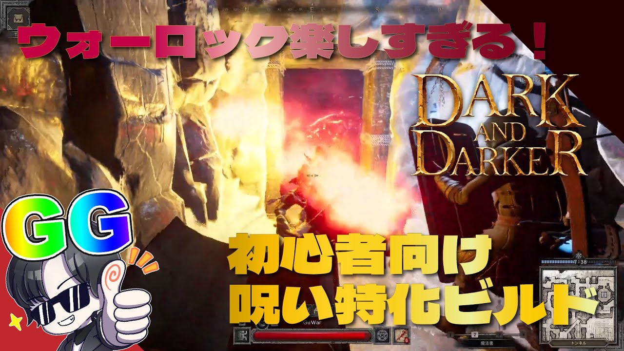 Dark and Darker #1】ウォーロックにハマった初心者の解説動画 簡単
